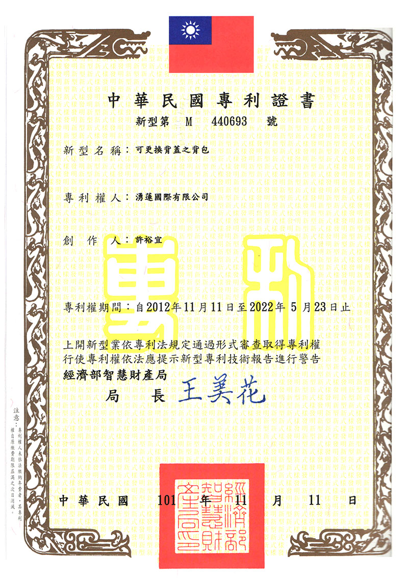可交換式背包專利-專利號碼:M440693