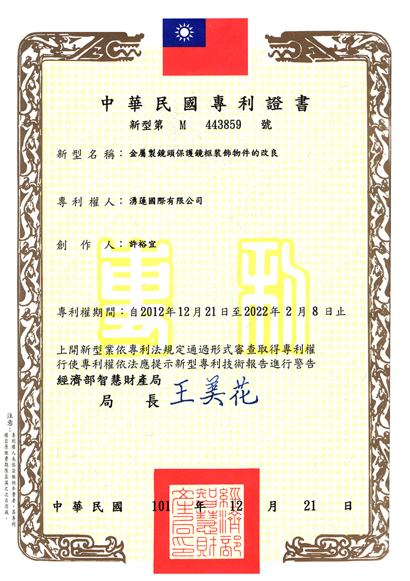 鏡框專利-專利號碼:M443859