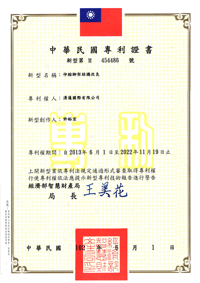 單腳架申縮結構專利-專利號碼:M454486