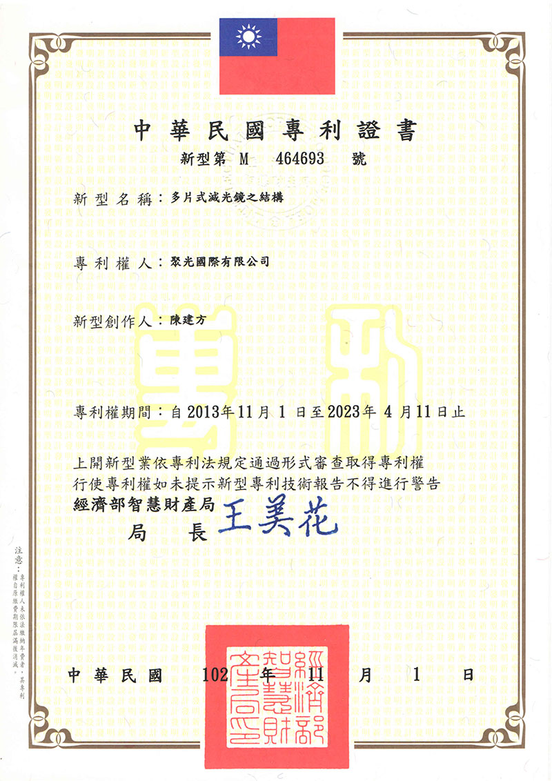 多片式可調減光鏡片專利-專利號碼:M464693