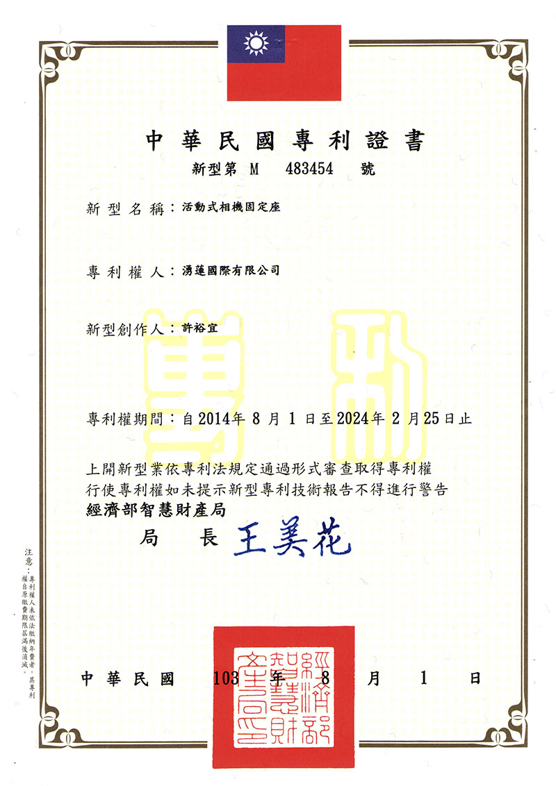 快槍手FREE HAND專利-專利號碼:M483454