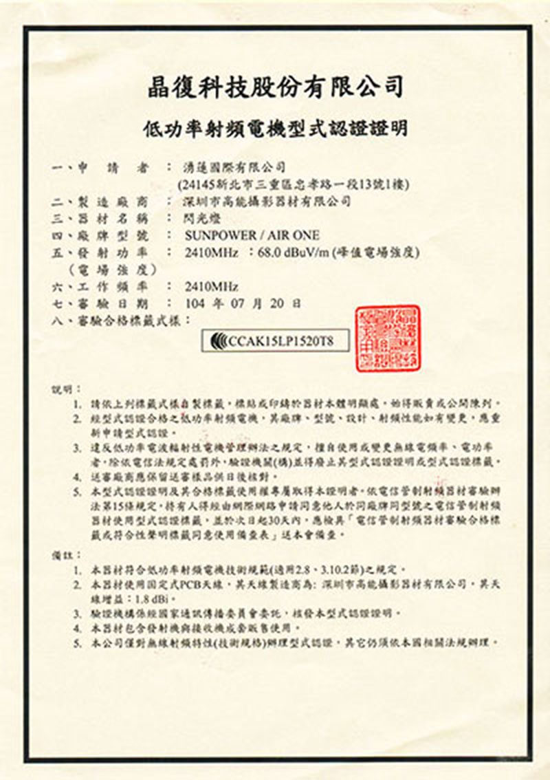 AIR ONE高速同步外拍燈-NCC:CCAE13LP1620T1