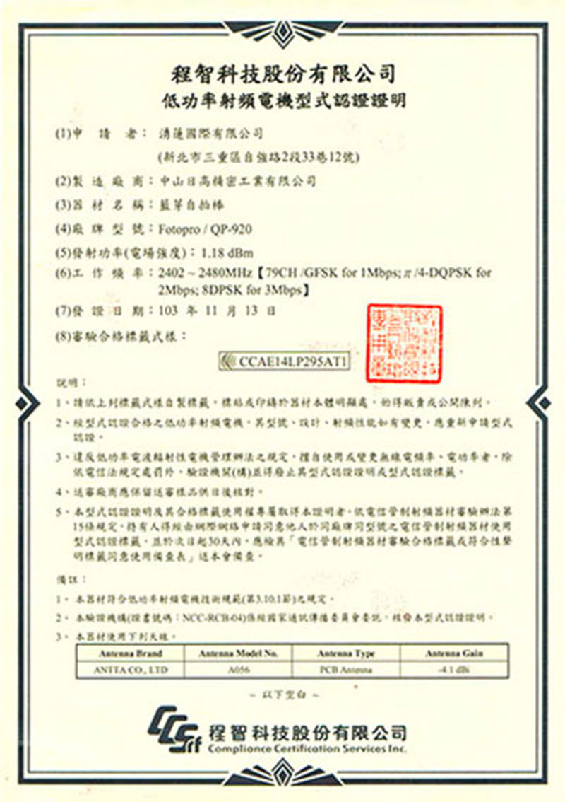 QP-920藍牙自拍桿-NCC:CCAE14LP295AT1