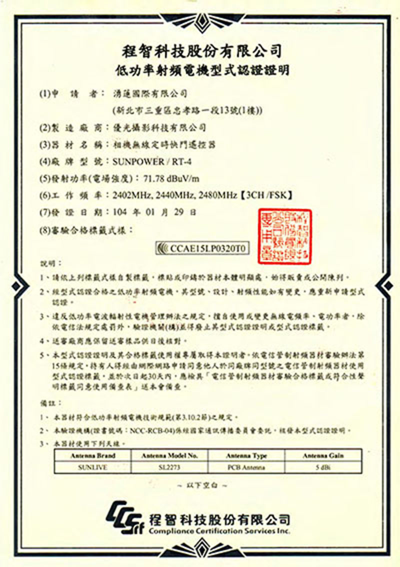 RT-4無線快門遙控器-NCC:CCAE15LP0320T0