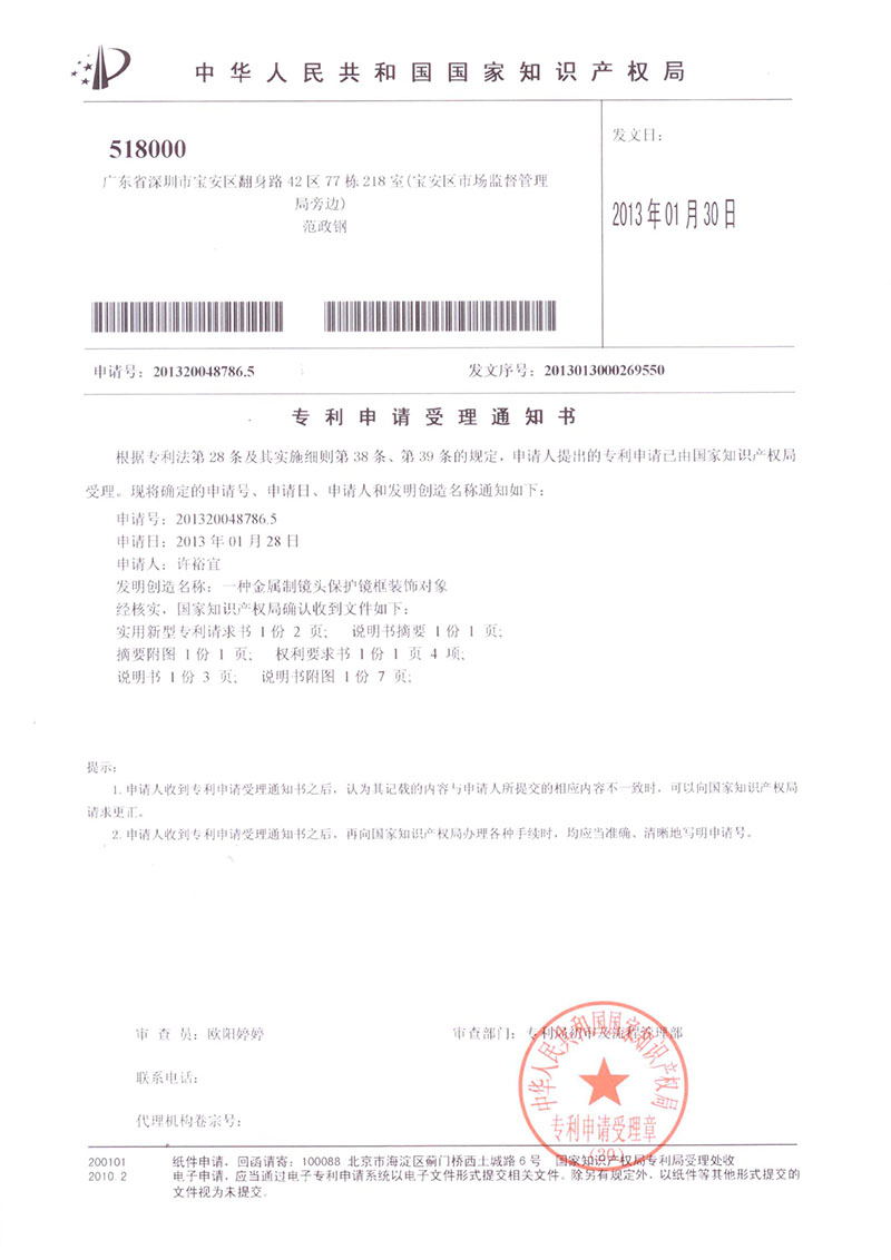 鏡框專利-專利號碼:201320048786.5