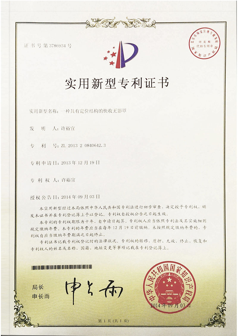 六角快收罩專利-專利號碼:201320840642.3