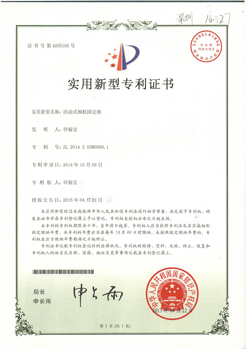 快槍手FREE HAND專利-專利號碼:201420580566.1