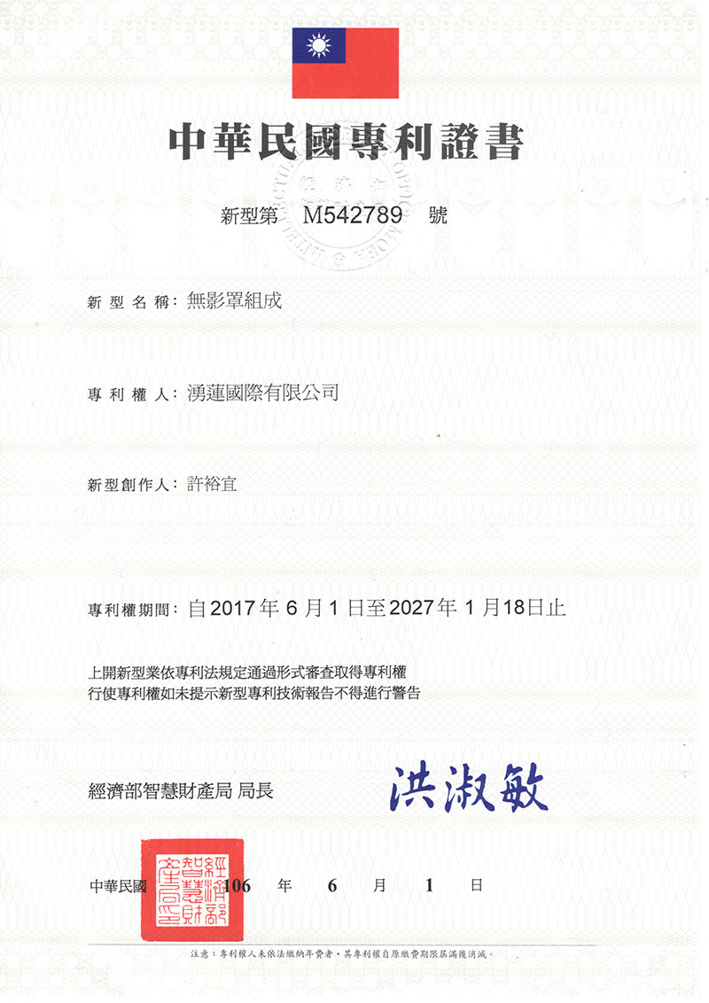 無影罩組成專利-專利號碼:M542789